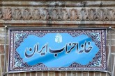 یارانه احزاب و «محافل خانوادگی» یارانه احزاب و «محافل خانوادگی»