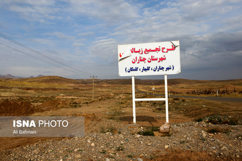 زباله‌گاه چناران در فاصله ۹ کیلومتری شمال شرقی شهرستان چناران در نزدیکی دامنه کوه‌های هزار مسجد واقع شده است و از سال ۱۳۷۹ با اخذ مجوز شروع به فعالیت نموده است.