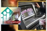 جزئیات حذف یارانه نقدی ۳دهک درآمدی/یارانه موالید جدید با تائید اداره کار