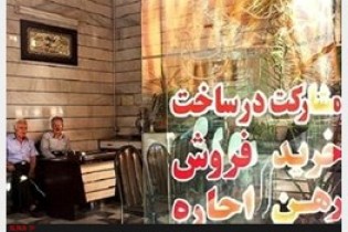 انتظار برای خرید خانه در دنیا 5 سال؛ در ایران 22.5 سال