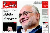صفحه اول روزنامه های سه شنبه 2 مرداد 1397 <img src="/images/picture_icon.gif" width="16" height="13" border="0" align="top"> صفحه اول روزنامه های سه شنبه 2 مرداد 1397 <img src="/images/picture_icon.gif" width="16" height="13" border="0" align="top">