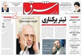 صفحه اول روزنامه های دوشنبه 29 مرداد 1397 <img src="/images/picture_icon.gif" width="16" height="13" border="0" align="top"> صفحه اول روزنامه های دوشنبه 29 مرداد 1397 <img src="/images/picture_icon.gif" width="16" height="13" border="0" align="top">