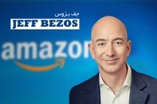 هر ساعت ۱۱ میلیون دلار درآمد ثروتمندترین فرد جهان