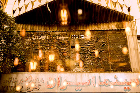 سینما ایران در خیابان لاله‌زار