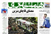 صفحه اول روزنامه های شنبه 24 شهریور 1397 <img src="/images/picture_icon.gif" width="16" height="13" border="0" align="top"> صفحه اول روزنامه های شنبه 24 شهریور 1397 <img src="/images/picture_icon.gif" width="16" height="13" border="0" align="top">