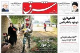 صفحه اول روزنامه های یکشنبه 1 مهر 1397 <img src="/images/picture_icon.gif" width="16" height="13" border="0" align="top"> صفحه اول روزنامه های یکشنبه 1 مهر 1397 <img src="/images/picture_icon.gif" width="16" height="13" border="0" align="top">