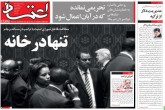 صفحه اول روزنامه های پنج شنبه 5 مهر 1397  <img src="/images/picture_icon.gif" width="16" height="13" border="0" align="top">