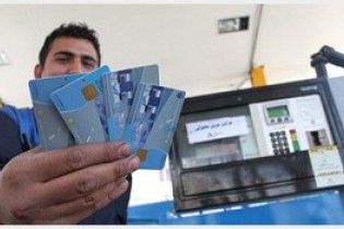 آغاز شمارش معکوس برای بازگشت کارت سوخت