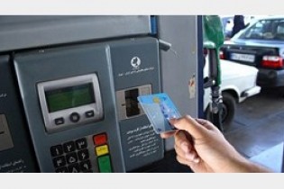 هشدار واگذاری کارت سوخت؛ تخلف است و پیگرد قانونی دارد