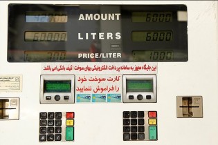 بنزین‌هایی که به پای ارزانی می‌سوزند!