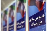 چه شرکت هایی در آبان ماه واگذار می شوند؟