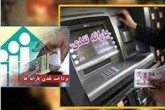 یارانه ها امشب واریز می شود