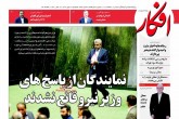 صفحه اول روزنامه های دوشنبه 30 مهر 1397 <img src="/images/picture_icon.gif" width="16" height="13" border="0" align="top"> صفحه اول روزنامه های دوشنبه 30 مهر 1397 <img src="/images/picture_icon.gif" width="16" height="13" border="0" align="top">