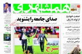 صفحه اول روزنامه های چهارشنبه 2 آبان 1397  <img src="/images/picture_icon.gif" width="16" height="13" border="0" align="top">