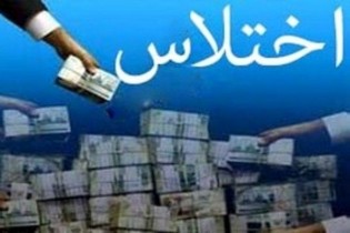 دستگیری رئیس یک شعبه بانک در شیراز