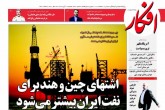 صفحه اول روزنامه های شنبه 12 آبان 1397  <img src="/images/picture_icon.gif" width="16" height="13" border="0" align="top">