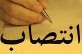 انتصاب یک معاون و دو مشاور در وزارت اقتصاد