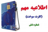 مهلت ثبت‌نام کارت سوخت المثنی تمدید شد