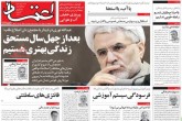 صفحه اول روزنامه های دوشنبه 26 آذر 1397  <img src="/images/picture_icon.gif" width="16" height="13" border="0" align="top">