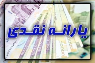حساب سرپرستان خانوار امشب شارژ می شود