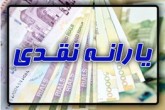 حساب سرپرستان خانوار امشب شارژ می شود