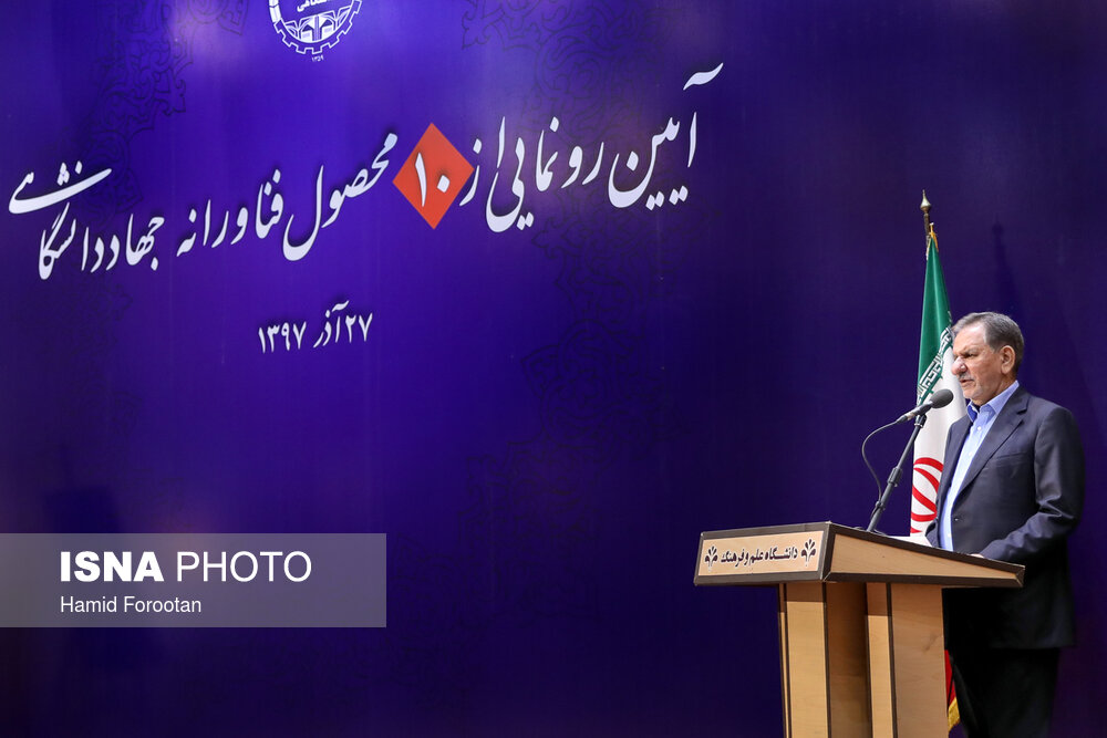 مراسم رونمایی از ۱۰ طرح فناورانه جهاد دانشگاهی با حضور معاون اول رئیس جمهوری