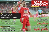 صفحه اول روزنامه های پنج شنبه 29 آذر 1397  <img src="/images/picture_icon.gif" width="16" height="13" border="0" align="top">