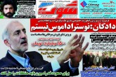 صفحه اول روزنامه های یکشنبه 2 دی 1397  <img src="/images/picture_icon.gif" width="16" height="13" border="0" align="top">