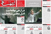 صفحه اول روزنامه های دوشنبه 3 دی 1397  <img src="/images/picture_icon.gif" width="16" height="13" border="0" align="top">