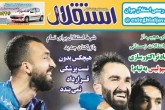 صفحه اول روزنامه های چهارشنبه 5 دی 1397  <img src="/images/picture_icon.gif" width="16" height="13" border="0" align="top">