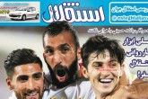 صفحه اول روزنامه های شنبه 8 دی 1397  <img src="/images/picture_icon.gif" width="16" height="13" border="0" align="top">