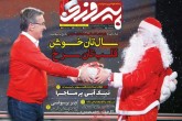 صفحه اول روزنامه های سه شنبه 11 دی 1397  <img src="/images/picture_icon.gif" width="16" height="13" border="0" align="top">