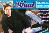 صفحه اول روزنامه های چهارشنبه 12 دی 1397  <img src="/images/picture_icon.gif" width="16" height="13" border="0" align="top">
