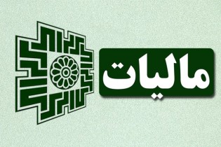 کارمندان دولت چقدر مالیات می‌دهند؟