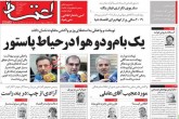 صفحه اول روزنامه های پنج شنبه 13 دی 1397  <img src="/images/picture_icon.gif" width="16" height="13" border="0" align="top">