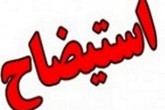 یوسف‌نژاد: هیچ استیضاحی در دستور کار مجلس قرار ندارد