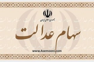 49 میلیون نفر مشمول سهام عدالت هستند/ثبت نام جدید نداریم