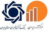 بانک مرکزی: همچنان نرخ تورم و رشد اقتصادی را اعلام می‌کنیم