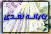 زمان واریز یارانه دی اعلام شد