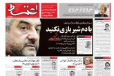 صفحه اول روزنامه های پنج شنبه 27 دی 1397  <img src="/images/picture_icon.gif" width="16" height="13" border="0" align="top">