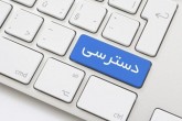 دسترسی مردم به اطلاعات کدام سازمان‌ها بیشتر است؟