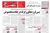 صفحه اول روزنامه های دوشنبه 1 بهمن 1397  <img src="/images/picture_icon.gif" width="16" height="13" border="0" align="top">