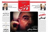 صفحه اول روزنامه های سه شنبه 2 بهمن 1397  <img src="/images/picture_icon.gif" width="16" height="13" border="0" align="top">
