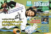 صفحه اول روزنامه های چهارشنبه 3 بهمن 1397  <img src="/images/picture_icon.gif" width="16" height="13" border="0" align="top">