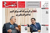 صفحه اول روزنامه های پنج شنبه 4 بهمن 1397  <img src="/images/picture_icon.gif" width="16" height="13" border="0" align="top">