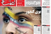 صفحه اول روزنامه های شنبه 6 بهمن 1397  <img src="/images/picture_icon.gif" width="16" height="13" border="0" align="top">
