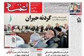صفحه اول روزنامه های یکشنبه 7 بهمن 1397 <img src="/images/picture_icon.gif" width="16" height="13" border="0" align="top"> صفحه اول روزنامه های یکشنبه 7 بهمن 1397 <img src="/images/picture_icon.gif" width="16" height="13" border="0" align="top">