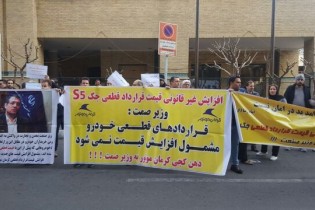 اعتراض مشتریان کرمان‌خودرو در مقابل وزارت صنعت