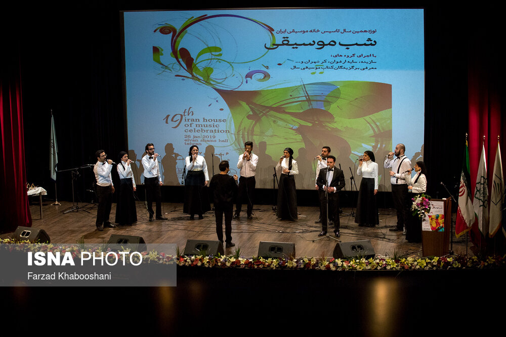 گروه آوازی تهران به سرپرستی میلاد عمرانلو در جشن نوزده سالگی خانه موسیقی