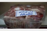 جزییات فروش اینترنتی گوشت در تهران